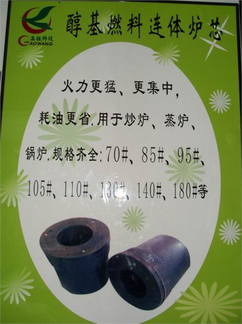 供应醇基炉头 醇油炉头《炉芯》