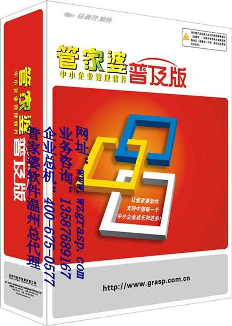 温州华邦管家婆软件管理软件仓库软件