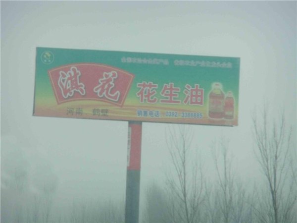 连霍高速公路广告 新型媒体提高经济效益