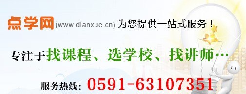 点学网金牌0-18岁学习小学培训找课程频道诚邀进驻