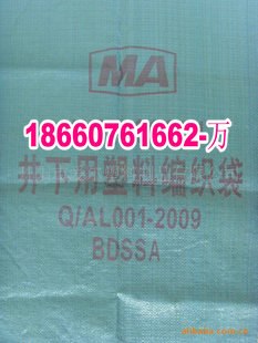 供应煤矿井下用塑料编织袋