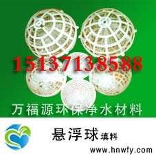 悬浮球价格/悬浮球/万福源净水材料