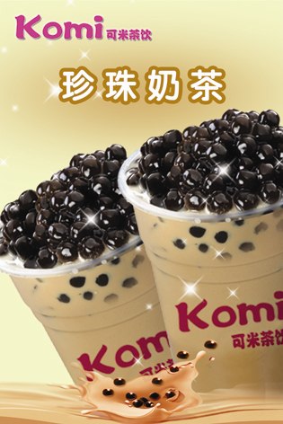 可米奶茶