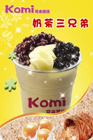 komi奶茶