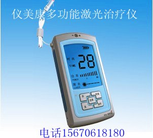 供应多功能激光治疗仪