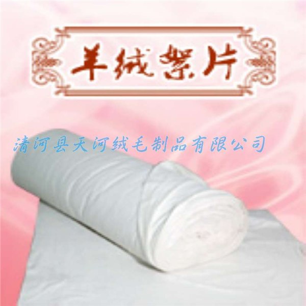 羊绒絮片价格|羊绒絮片厂家|防寒服用羊绒絮片