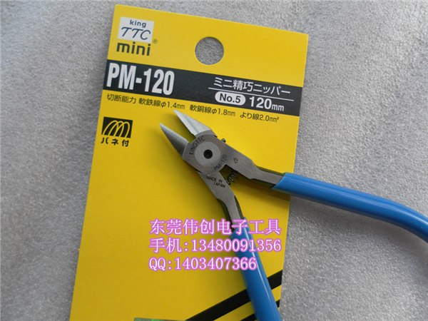 供应日本TTC角田牌PM-120斜口钳 5寸剪钳