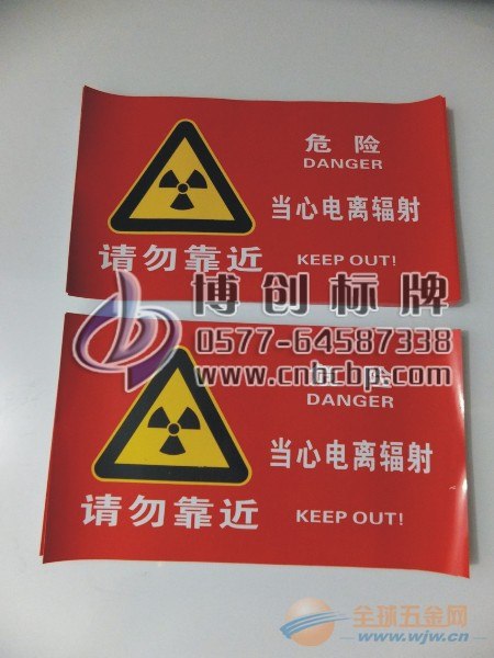 温州不干胶警示牌|不干胶警示标签