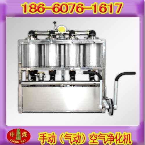 供应手动空气净化机