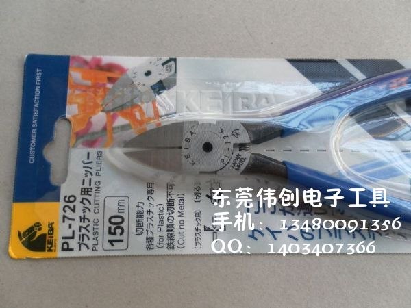 供应日本PL-726水口钳 马牌PL-726剪钳 日本斜口钳（假一赔十 ）