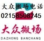上海大众搬场33828602上海大众搬家公司电话