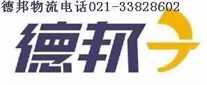 上海到重庆物流021-33828602德邦物流上海至重庆物流