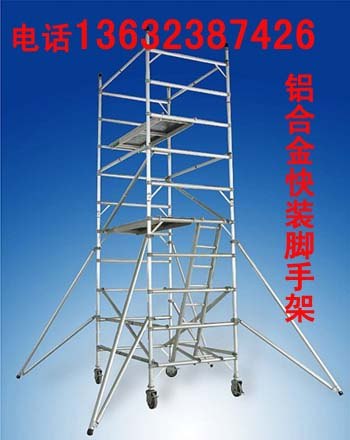 商丘单宽铝合金脚手架，双宽铝合金脚手架，爬