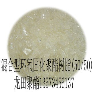 供应混合型粉末涂料专用5比5淡黄色聚酯树脂