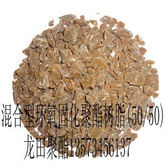 供应聚酯比环氧粉末涂料专用5比5棕色聚酯树脂