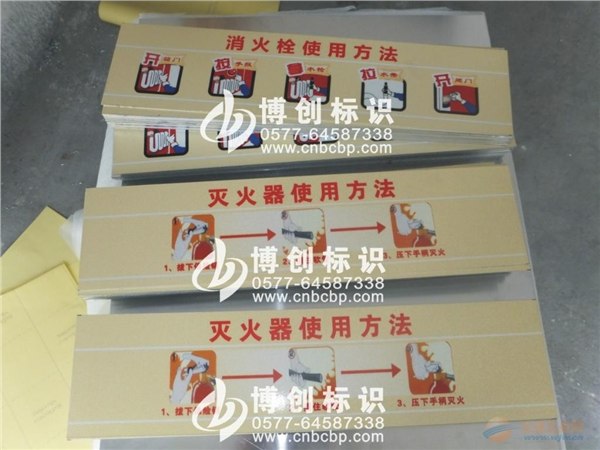 消防宣传标识图文并茂