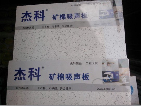 供应杭州矿棉板杰科矿棉板