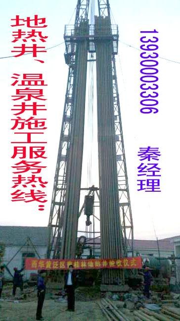 【伟业地热】凿井公司｜黑龙江凿井公司｜长春凿井公司