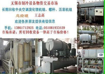 山西长治回收二手溴化锂中央空调厂家在哪？天达物资