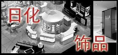 饰品展柜制作首选品牌【精工艺展】
