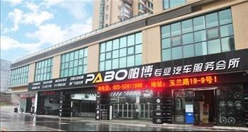 南京最好的原车屏升级公司 找【帕博】原车屏升级商家报价、行家