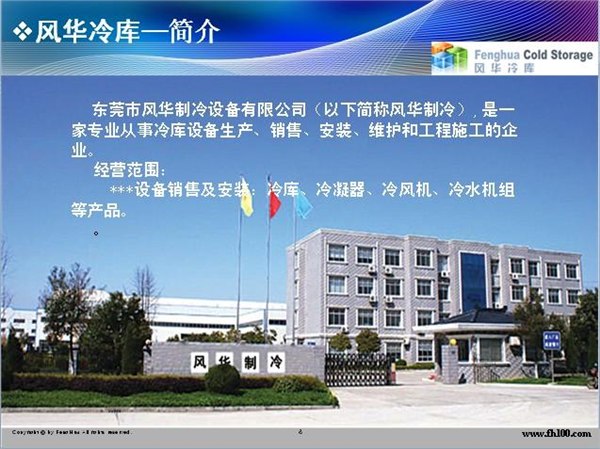 河源冷库 河源保鲜库 河源冷藏库 河源冷冻库