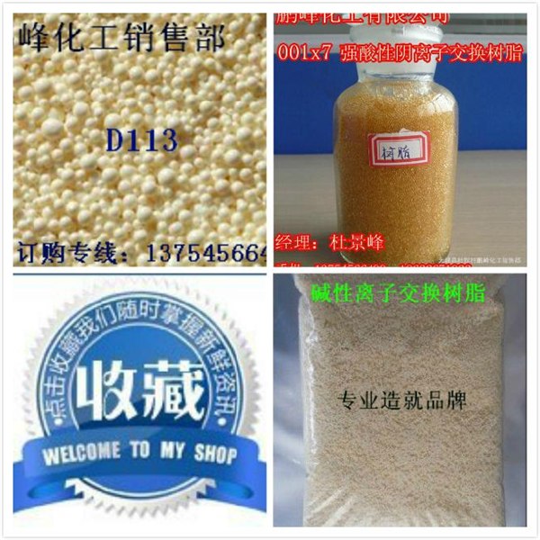 市场畅销离子交换树脂 离子交换树脂厂家直销 离子交换树脂价格