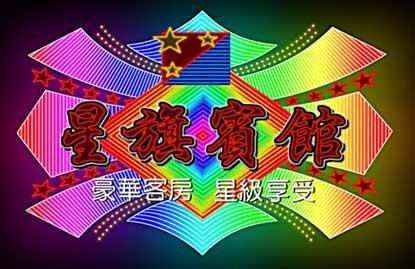 北京霓虹灯维修 北京霓虹灯制作
