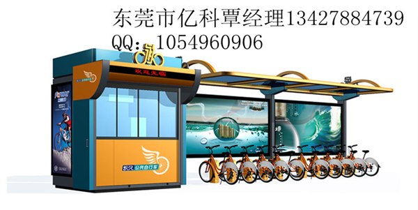 供应自行车亭棚都选用哪些材料广东东莞公共自行车服务亭棚专业制作厂家