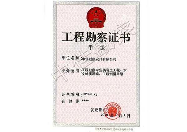 贵州工程勘察地基处理工程测量中佳勘察设计有限公司全国品牌连锁