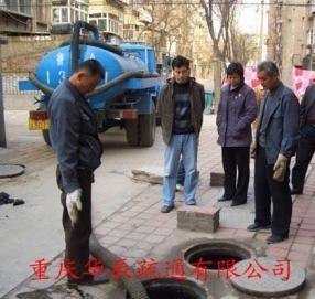 重庆华辰管道疏通公司为您疏通管道，重庆南岸管道疏通