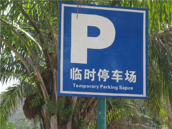 交通安全设施道路标牌制作施工
