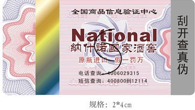 315防伪网|315打假网|防伪不干胶