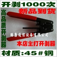 供应光纤开剥器，快速剥线钳，皮线剥线钳