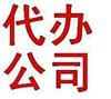 供应宁波注册公司提供地址,办理香港公司(优惠!)
