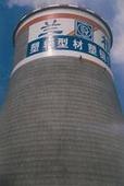 唐山伞形水塔写字 冷却塔写字 烟囱刷航标 烟囱安装避雷针