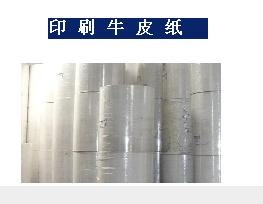 供应常熟印刷牛皮纸