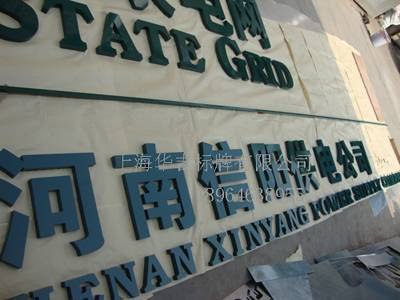 供应铝字