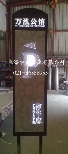 供应导示牌