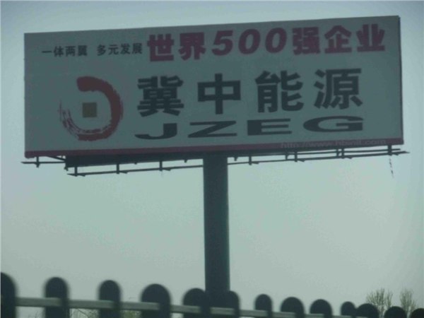 高速公路广告智翔传媒为您介绍