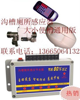 供应大小便感应器 大小便感应器 电磁阀 红外探头 