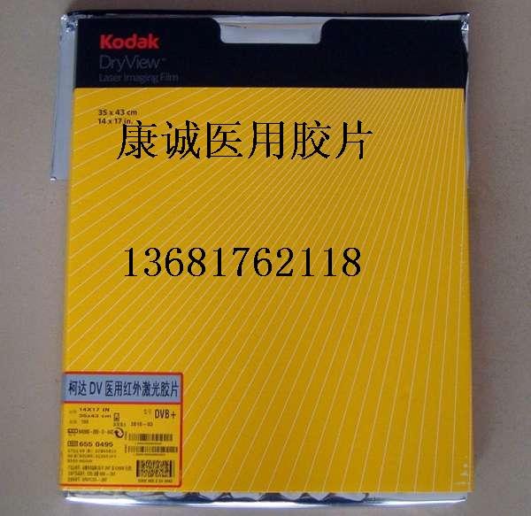 供应柯达HQB激光胶片