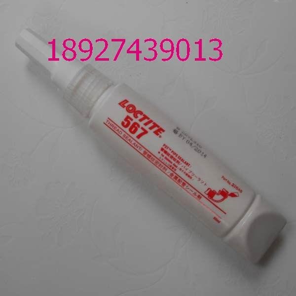供成都汉高乐泰胶水，乐泰管道厌氧密封剂，乐泰567胶水