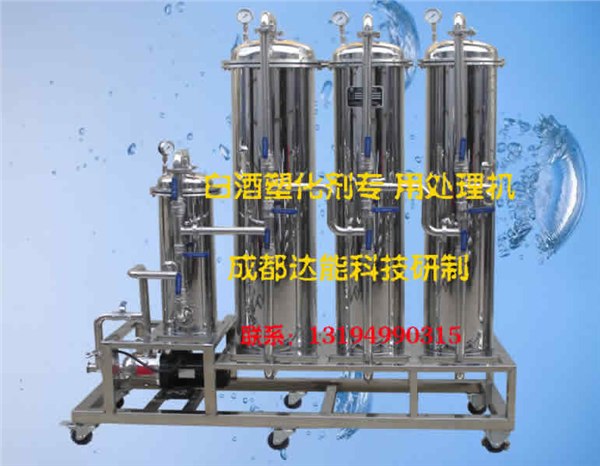 贵州白酒塑化剂专用处理机（成都达能）