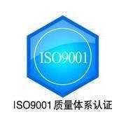 河源ISO 河源ISO9001质量管理体系认证--惠州高智