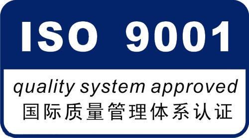 河源ISO9001 河源ISO9001认证最低价格