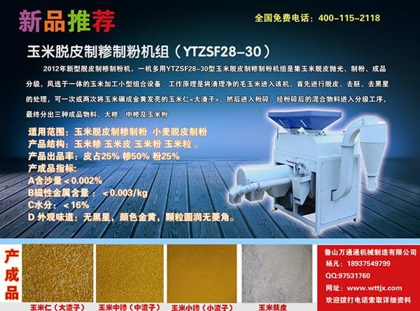 加工玉米渣子机器制作大中小渣子河南·万通通机械