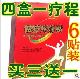 供应正商磁疗疼痛贴专治腰椎间盘突出