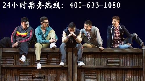 欢乐票务送：舞台剧《光荣日》--根据韩寒同名小说改编