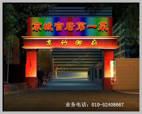 供应北京大兴茶馆门头设计